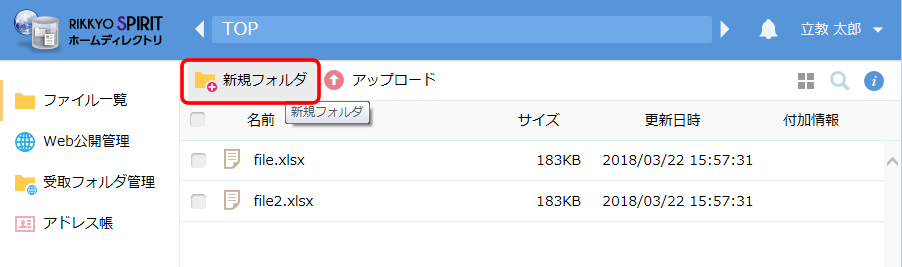 ファイル一覧画面