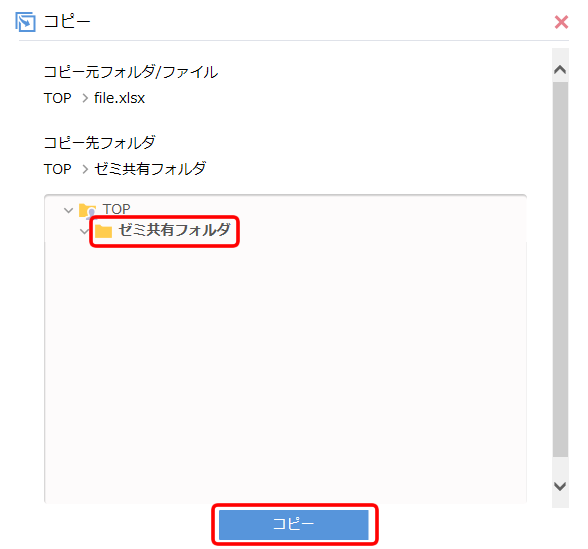 コピー先指定の設定画面