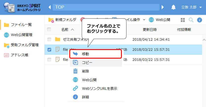 ファイル一覧画面