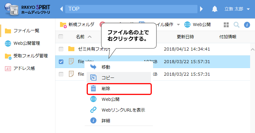 ファイル削除