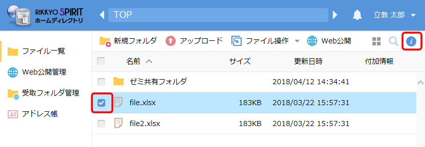 ファイル一覧画面