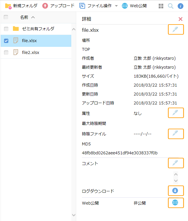 ファイル一覧画面