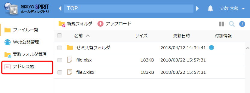 アドレス帳