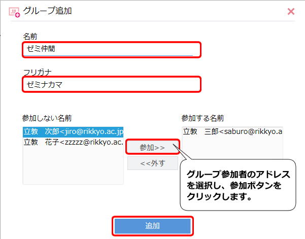 グループ追加画面