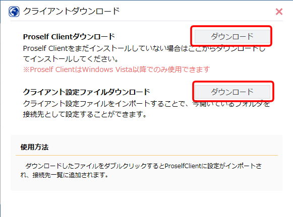 クライアントダウンロード