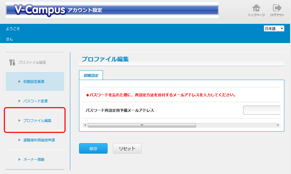 アカウント設定