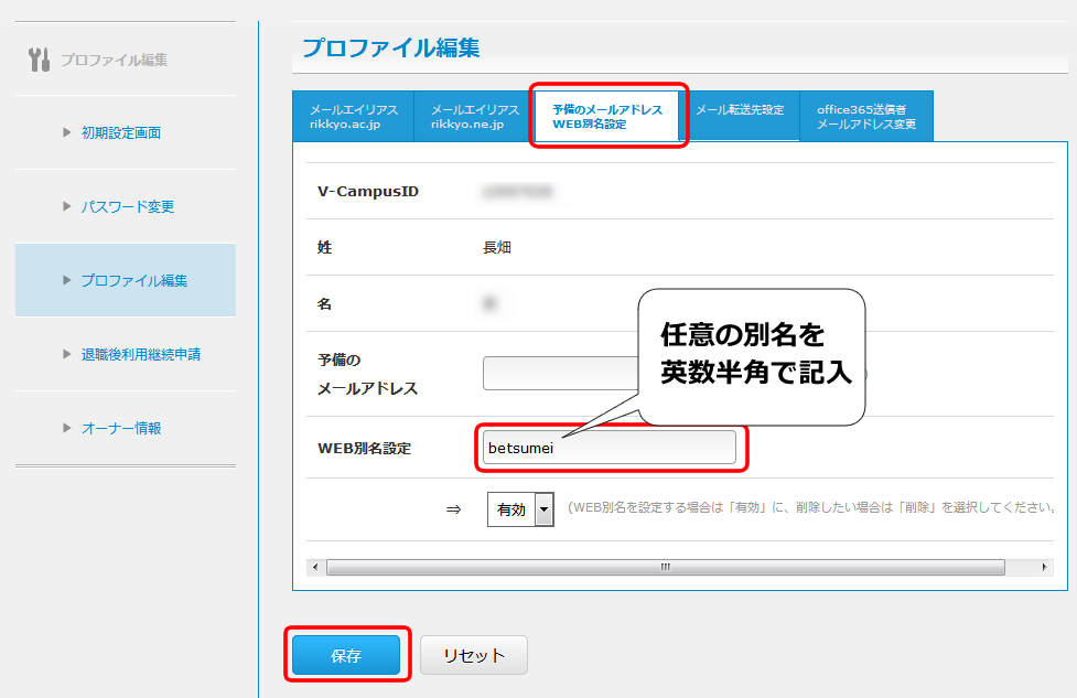 プロファイル編集