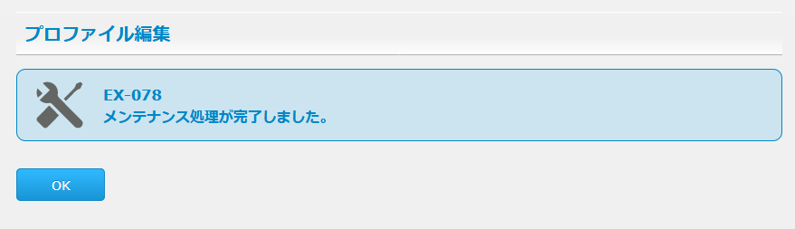 完了画面