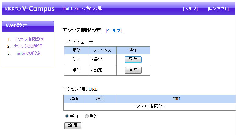 V-Campus WEB設定