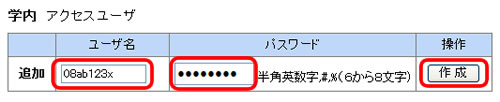 アクセスユーザを入力