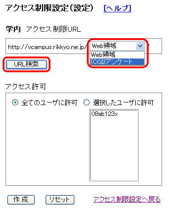 アクセス制限設定（設定）画面