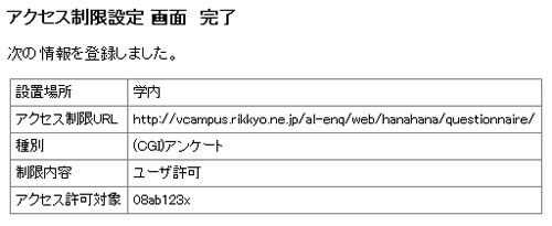 アクセス制限設定完了画面