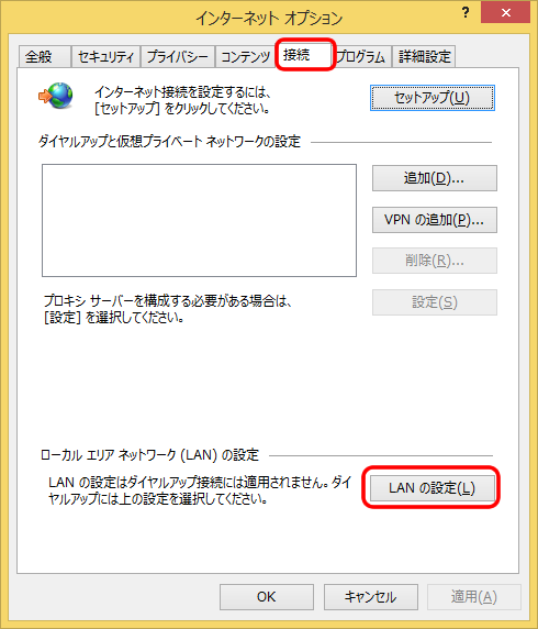 インターネットオプション