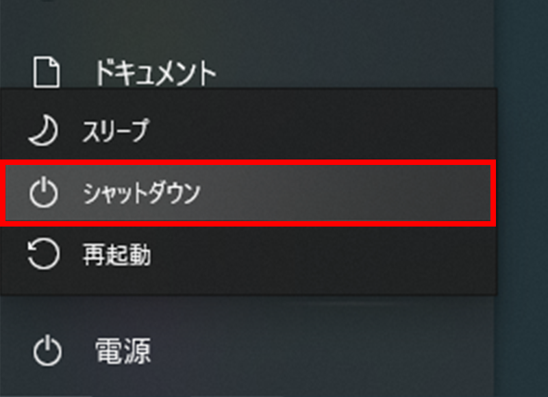 シャットダウン画面