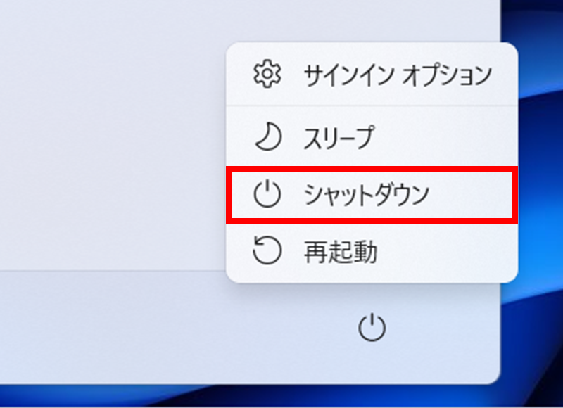 シャットダウン画面
