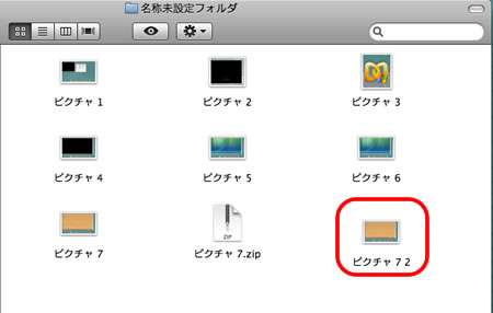 解凍されたファイル