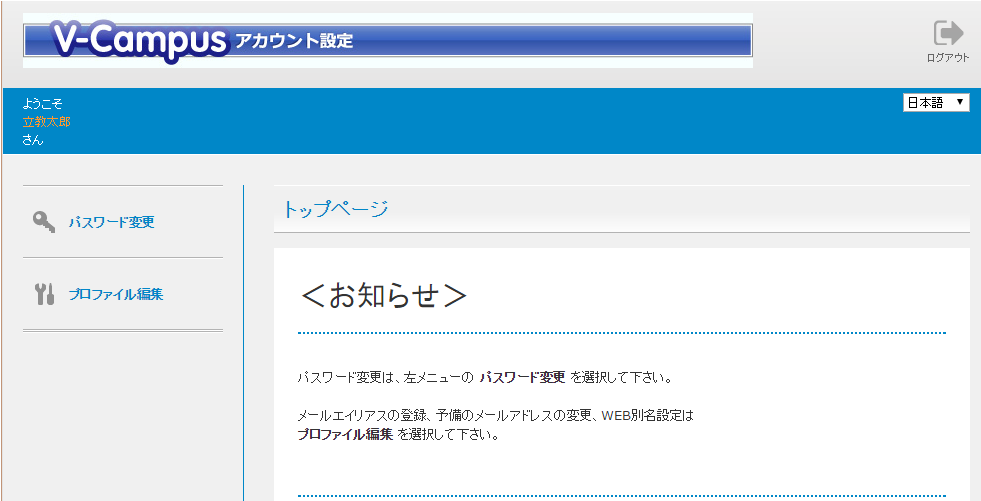 アカウント設定