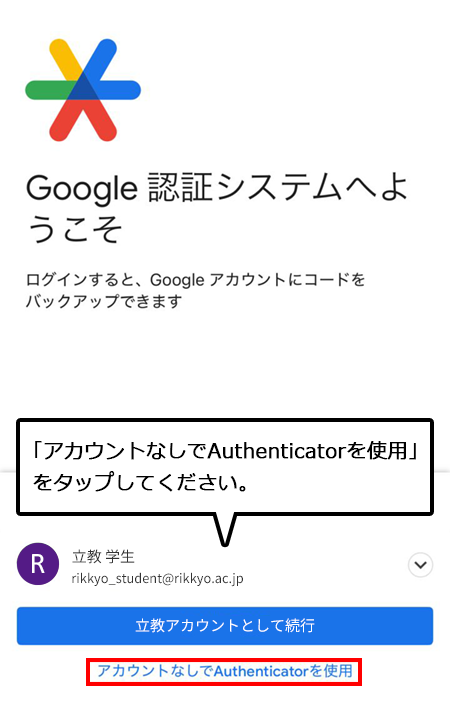 スマートフォンで多要素認証を有効化する | RIKKYO PORTAL