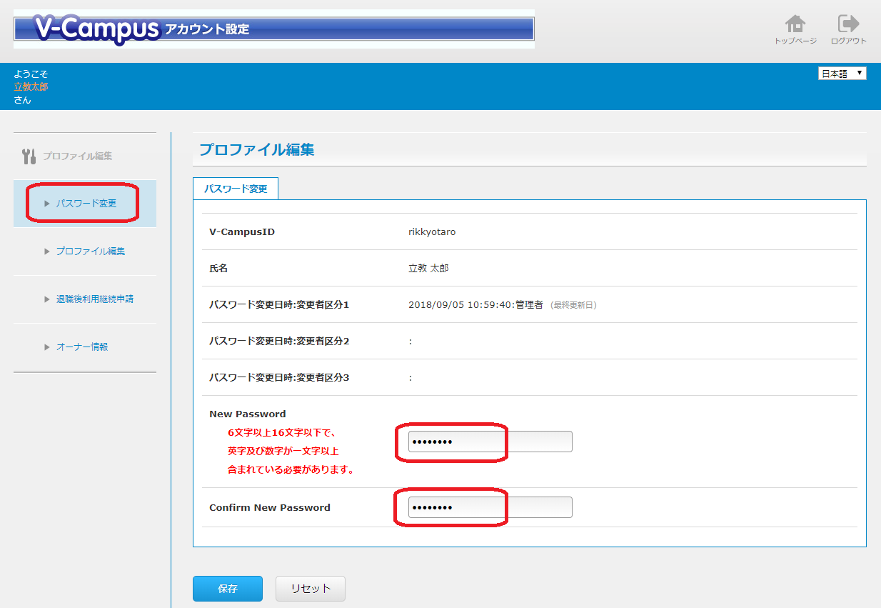 パスワード変更
