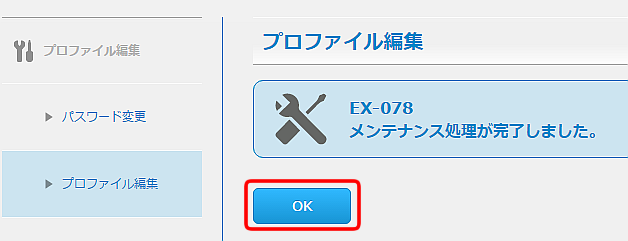 予備のメールアドレス登録