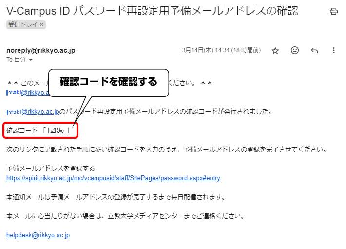 予備のメールアドレス登録