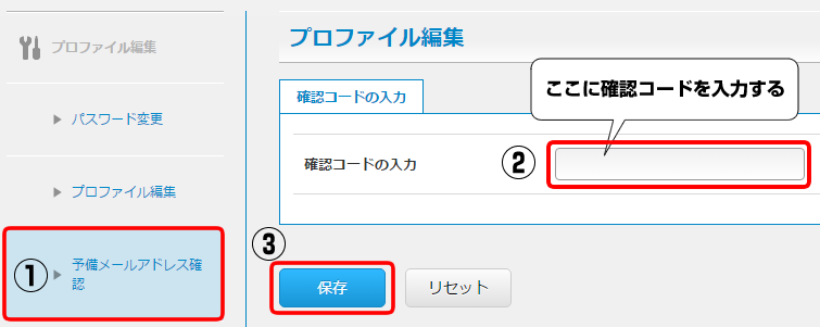 予備のメールアドレス登録集