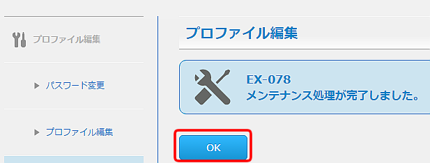 予備のメールアドレス登録