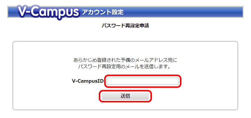 パスワード再申請画面