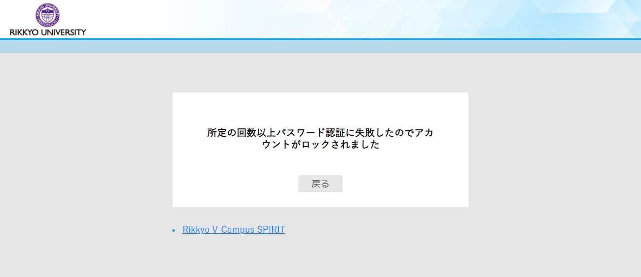 V-CampusIDパスワード再設定