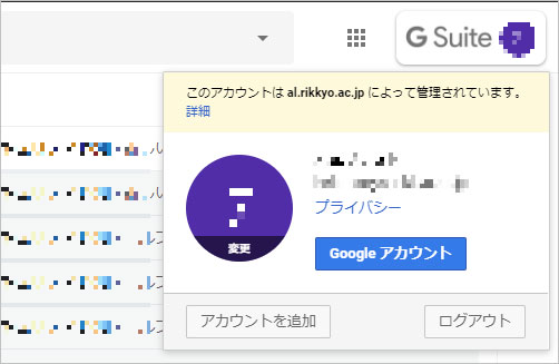 卒業生用Gmail表示例