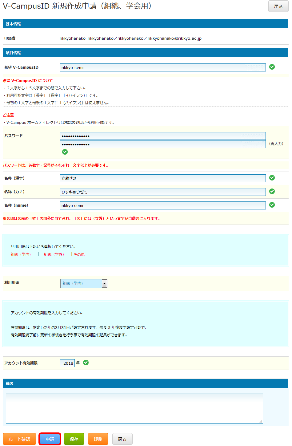 「申請書作成」リンク