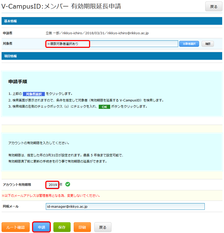 V-Campus IDワークフロー