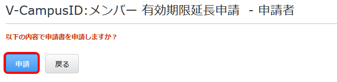V-Campus IDワークフロー