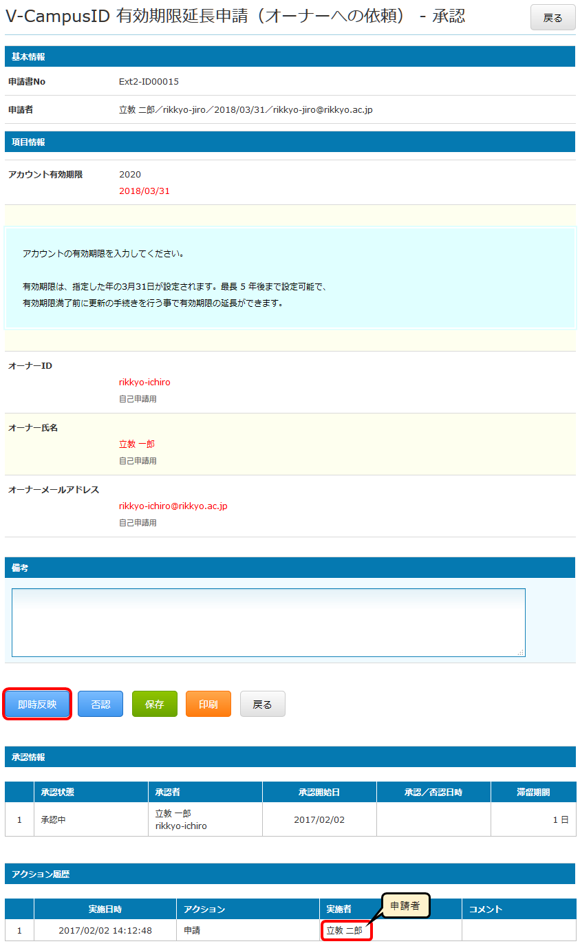 V-Campus IDワークフロー