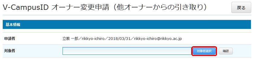 V-Campus IDワークフロー