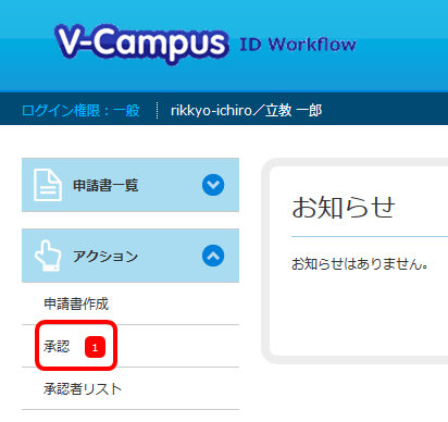 V-Campus IDワークフロー