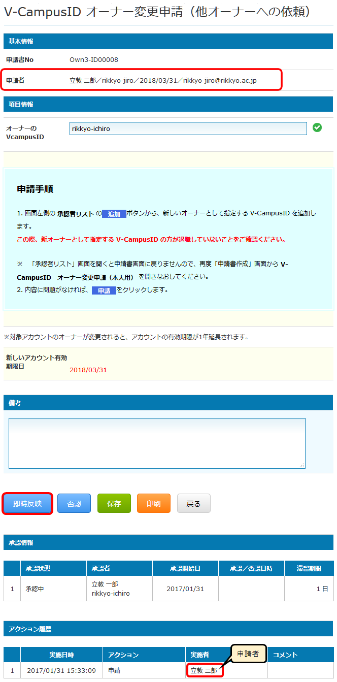 V-Campus IDワークフロー