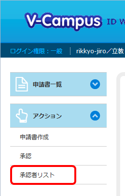 V-Campus IDワークフロー