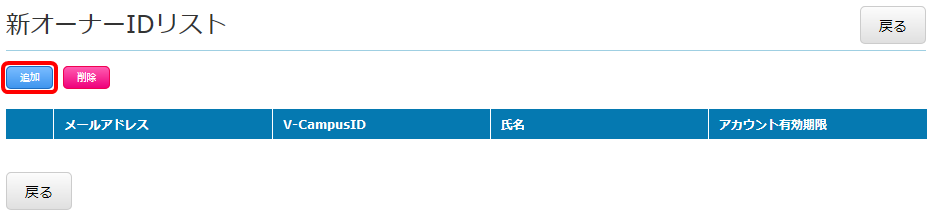 V-Campus IDワークフロー