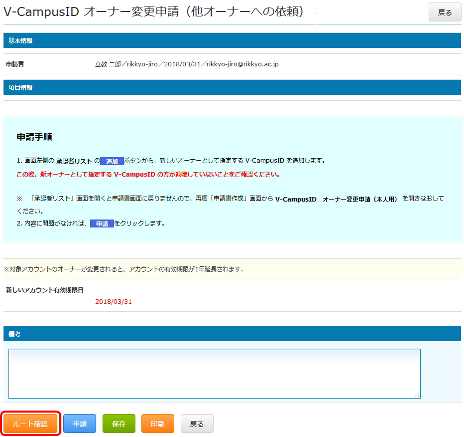 V-Campus IDワークフロー