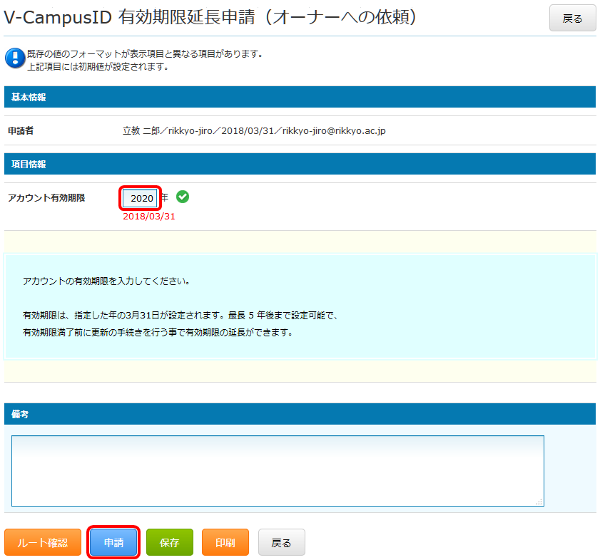 V-Campus IDワークフロー