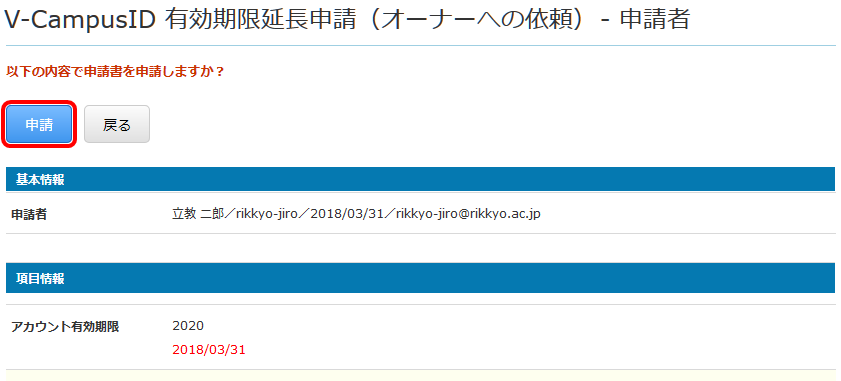 V-Campus IDワークフロー