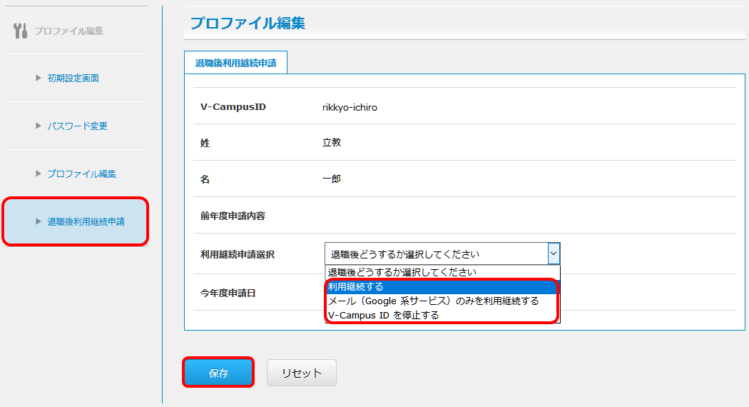 V-Campus ID ワークフロー