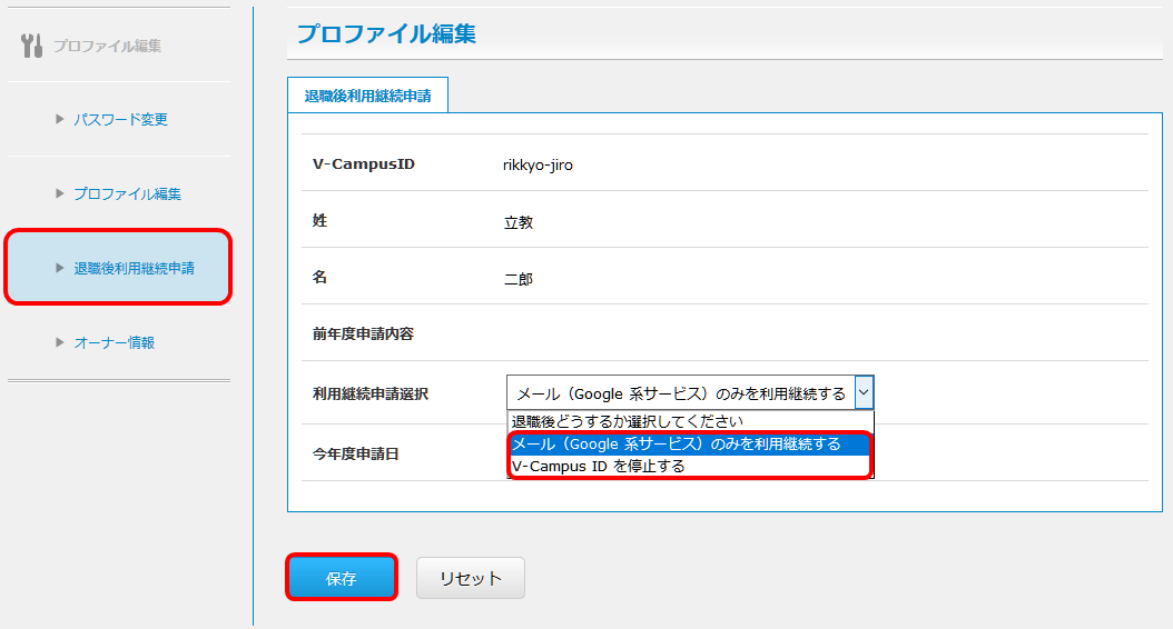 アカウント設定