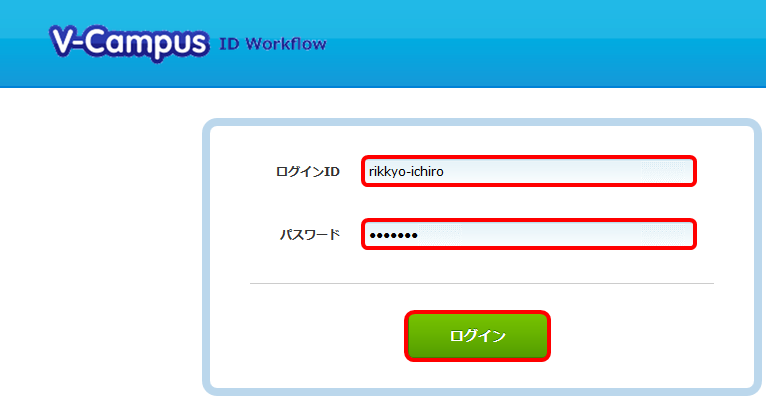 V-Campus IDワークフロー