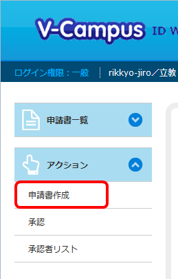 V-Campus IDワークフロー