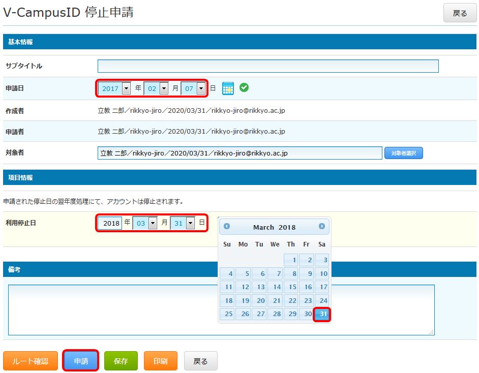 V-Campus IDワークフロー