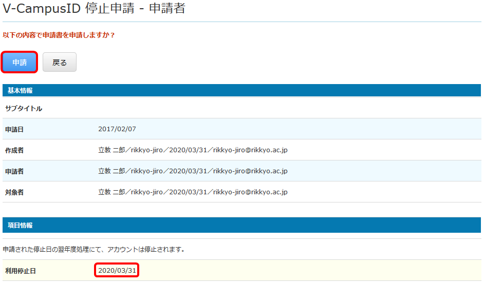 V-Campus IDワークフロー