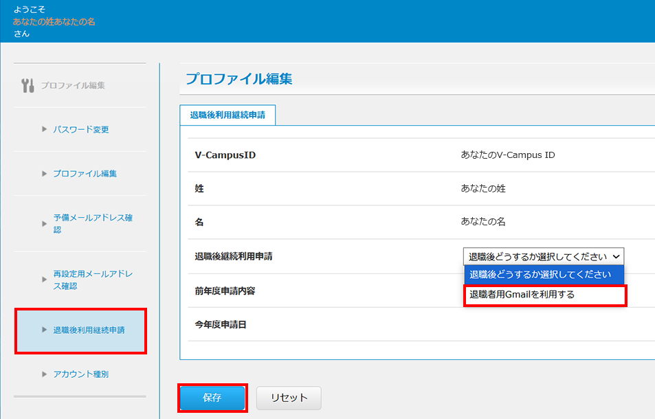 V-Campus IDワークフロー