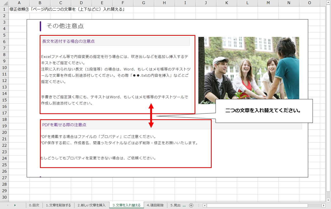 入れ替え